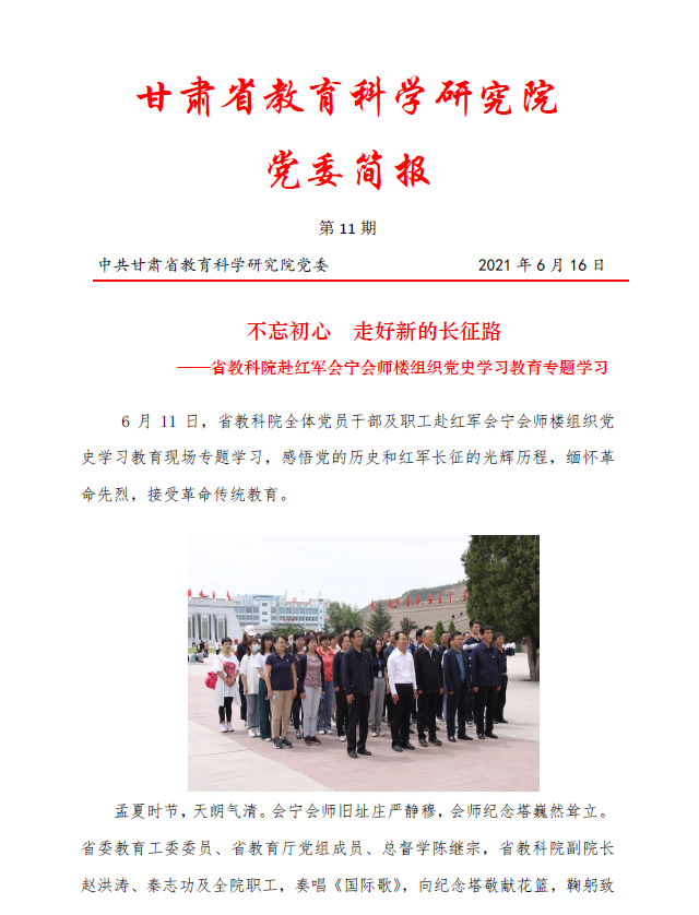 甘肃省教育科学研究院 甘肃省教育科学研究院